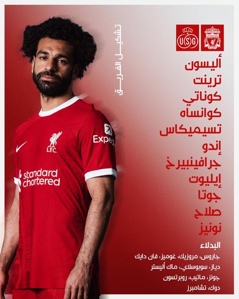 محمد صلاح في الهجوم.. تشكيل ليفربول الرسمي ضد