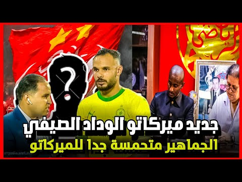 الوداد يقدم مايلولا بقميصه