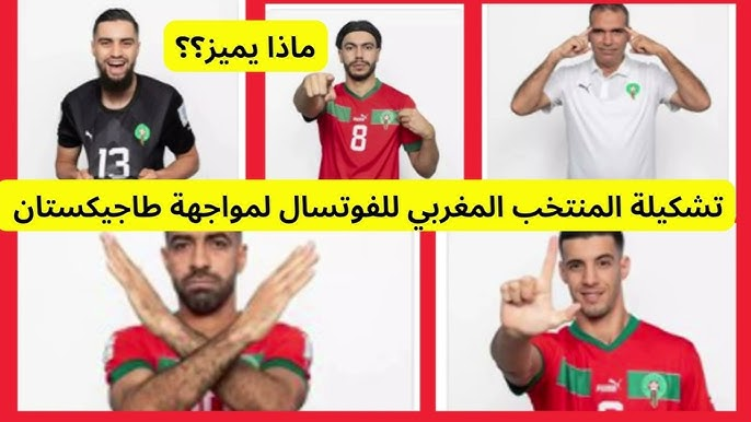 تشكيلة منتخب الفوتسال لمواجهة طاجكستان