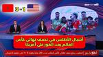 أشبال الأطلس تكتب التاريخ في كأس العالم