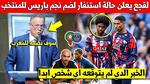 إبراهيم دياز يدعم المنتخب المغربي في وجدة