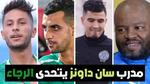 إقالة مدرب الرجاء الرياضي وتعيين بديل جديد
