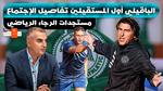 اجتماع الوداد الرياضي: تفاصيل هامة للموسم الجديد