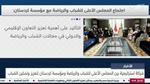 اجتماع لتعزيز التعاون بين الشباب والرياضة