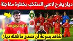 استدعاء لاعبي المنتخب المغربي لمباريات هامة