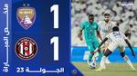 الأعين تتألق في دوري أدنوك للمحترفين