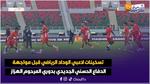 الرجاء الرياضي يستعد لمواجهة الدفاع الحسني