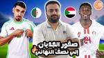 السودان يتأهل لنصف نهائي كأس إفريقيا للمحليين