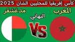 المغرب يتأهل لنهائي الشان 2025