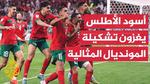 النجوم المغاربة في التشكيلة المثالية لكأس العالم