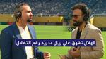 الهلال السعودي وأداء ياسين بونو المميز