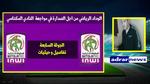 الوداد الرياضي في مواجهة النادي المكناسي