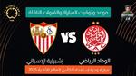 الوداد الرياضي يواجه مانشستر سيتي ودياً