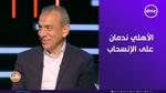انسحاب الأهلي من مباراة القمة: قرار حكيم