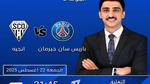 باريس سان جيرمان يستقبل أنجيه في الدوري الفرنسي