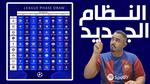 برشلونة يواجه بايرن ميونخ في دوري الأبطال