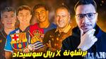 برشلونة يواجه ريال سوسيداد في الليجا