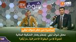 برنامج الجولة السابعة من البطولة الاحترافية