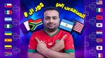 تأهل منتخب الشباب إلى ربع نهائي كأس العالم