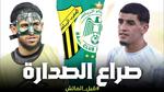 تشكيلة الرجاء الرياضي ضد المغرب الفاسي