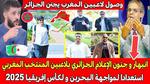 تشكيلة المنتخب المغربي في مواجهة البحرين
