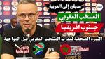 تشكيلة المنتخب المغربي في نهائي كأس إفريقيا 2025