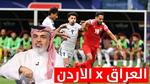 تشكيلة المنتخب الوطني أمام الأردن في كأس العرب