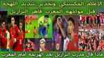 تشكيلة المنتخب الوطني لمواجهة المكسيك