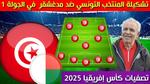 تشكيلة المنتخب الوطني لمواجهة مدغشقر