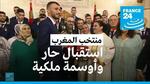 تكريم تاريخي للمنتخب الوطني المغربي