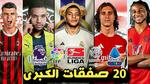 صفقات الانتقالات الكبرى في الدوري الإنجليزي