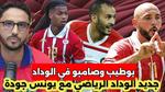 فسخ عقد إسماعيل المترجي مع الوداد الرياضي