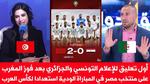 فوز المنتخب المغربي على موزمبيق في مباراة ودية