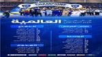 قائمة الهلال المشاركة في كأس العالم للأندية