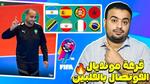 قرعة كأس العالم لكرة القدم داخل القاعة 2025