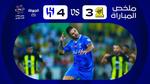 كلاسيكو الهلال والاتحاد في الدوري السعودي