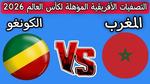 مباراة المغرب والكونغو في تصفيات كأس العالم 2026