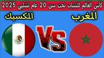 مباراة المغرب والمكسيك في البطولة العالمية