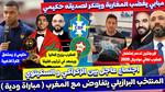 مباراة النهائي: الأرجنتين تواجه المغرب