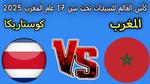 مباراة مثيرة للمنتخب النسوي تحت 17 سنة