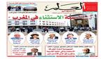 مباراة ودية لتكريم النجوم الراحلين