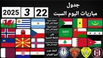 مباريات اليوم: كأس العالم للشباب وأوروبا