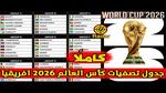 مباريات تصفيات كأس العالم 2026 اليوم