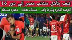 مباريات تصفيات كأس العالم في الملاعب المغربية
