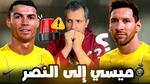 مستقبل ميسي: هل ينتقل إلى الدوري السعودي؟