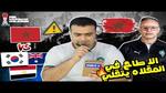 منتخب المغرب يواجه كوريا في كأس العالم تحت 20 سنة
