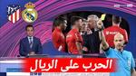 مواجهة أتلتيكو مدريد وإشبيلية في الدوري الإسباني