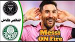 مواجهة حكيمي وميسي في كأس العالم للأندية