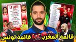 مواجهة مثيرة بين المغرب والبرازيل في كأس العالم