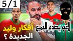 ندوة الركراكي لتحديد لاعبي المنتخب الوطني